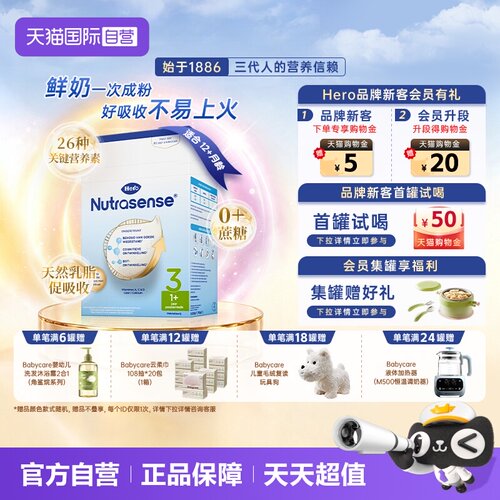 HeroBaby3段以上荷兰婴儿奶粉