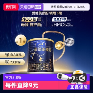 36月龄 爱他美领熠幼儿配方奶粉300g 3段 自营