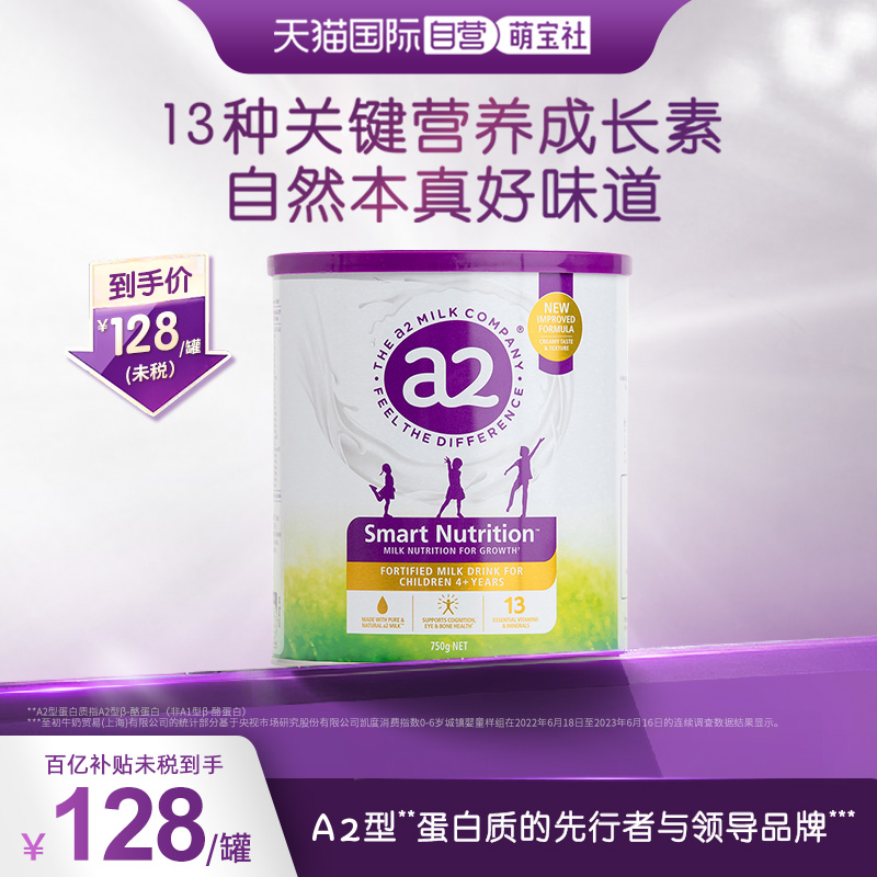 【自营】a2儿童成长奶粉750g焕新版