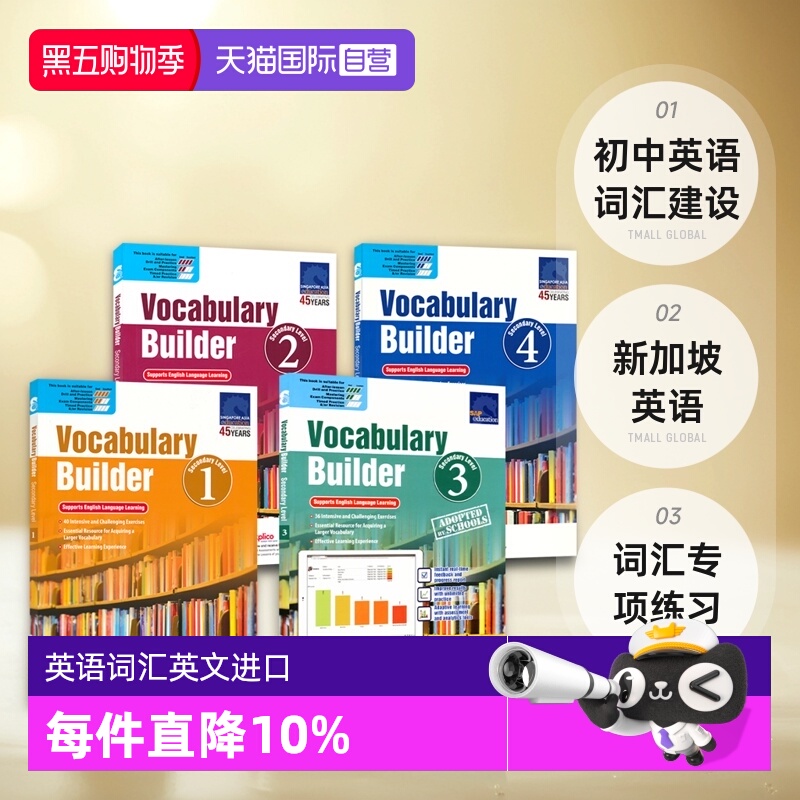 初中英语词汇建设新加坡英语