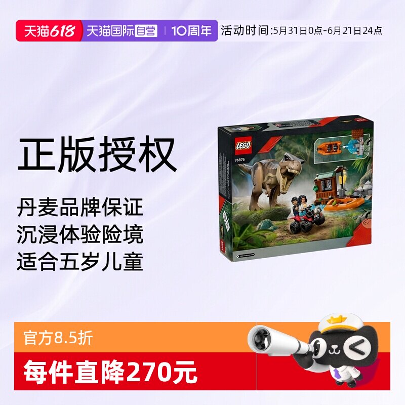【自营】LEGO乐高侏罗纪76975河道恐龙险境逃生拼装积木玩具礼物