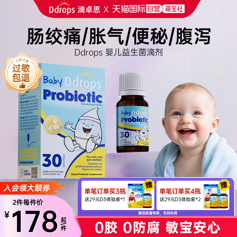 【自营】Ddrops滴卓思宝宝儿童肠胃调理新生儿益生菌滴剂乳杆菌