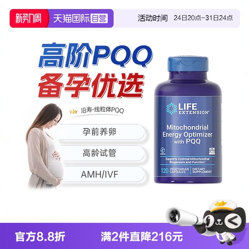 沿寿线粒体优化剂PQQ备孕