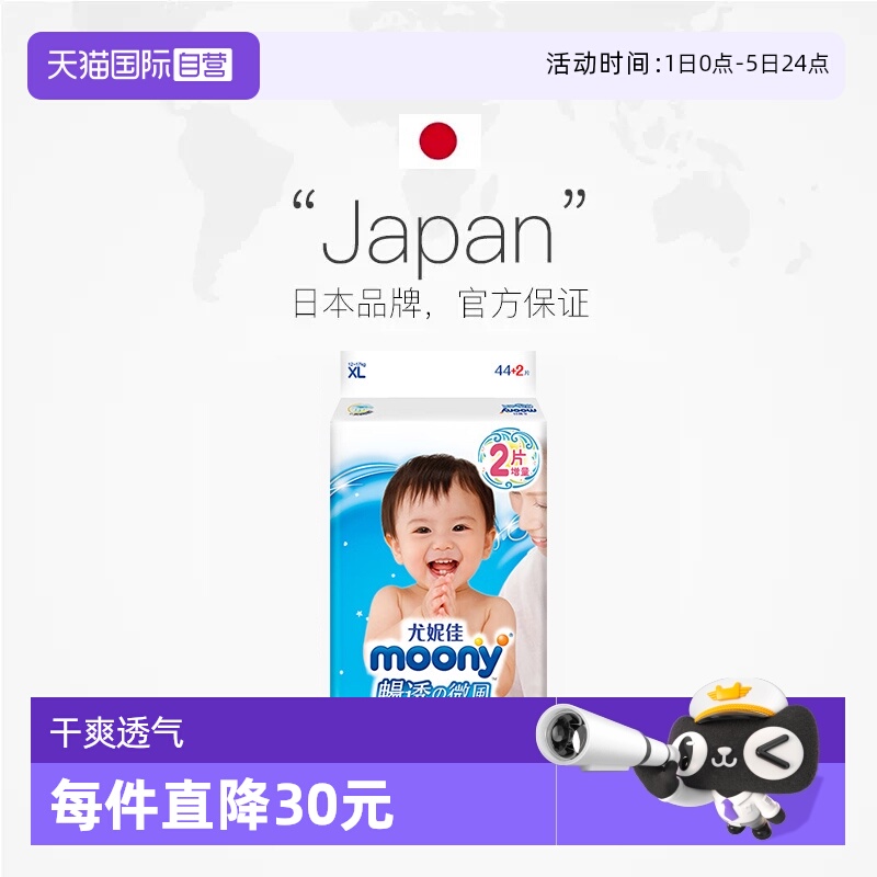 【自营】尤妮佳Moony畅透纸尿裤XL46片透气尿不湿2包（12~17KG）