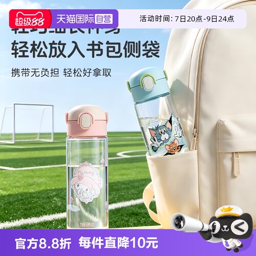 【自营】下拉领淘金币膳魔师夏季儿童水杯直饮便携大容量外出水杯