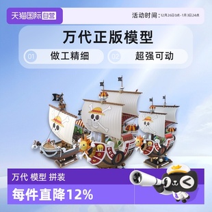 黄金梅丽阳光万里千里阳光号路飞海贼王船模型 万代拼装 自营