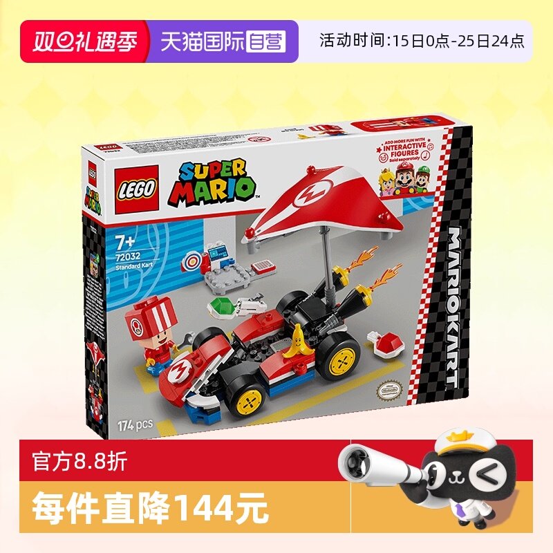 乐高72032马力欧卡丁车卡丁车