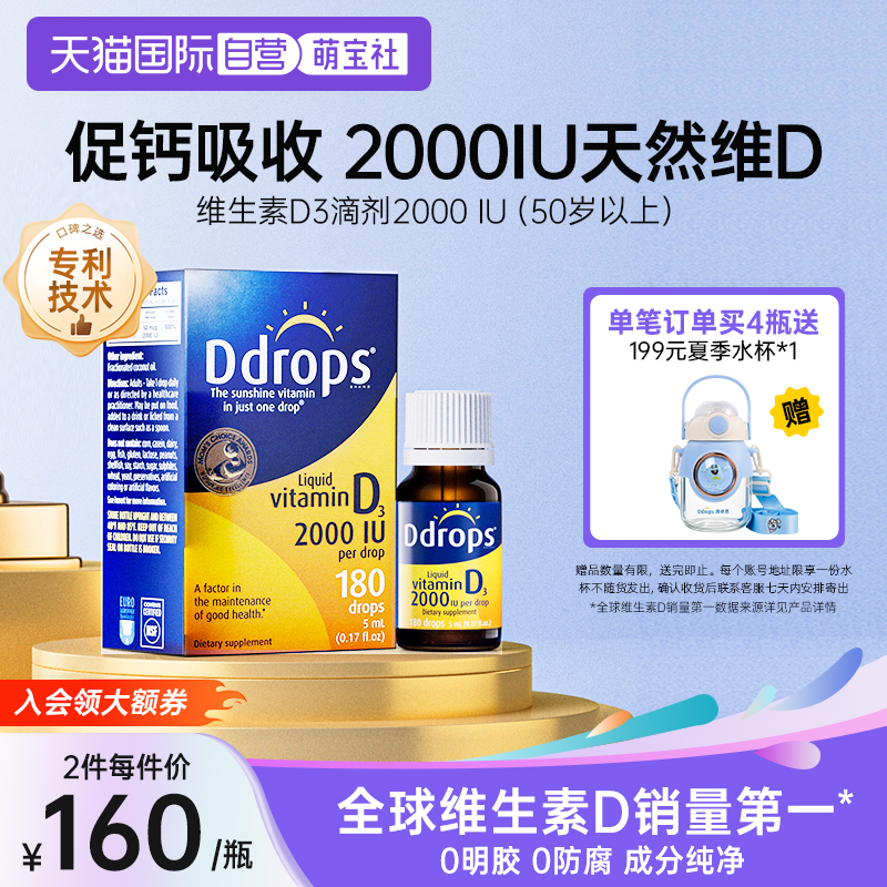 ddrops滴卓思成人VD3促钙吸收