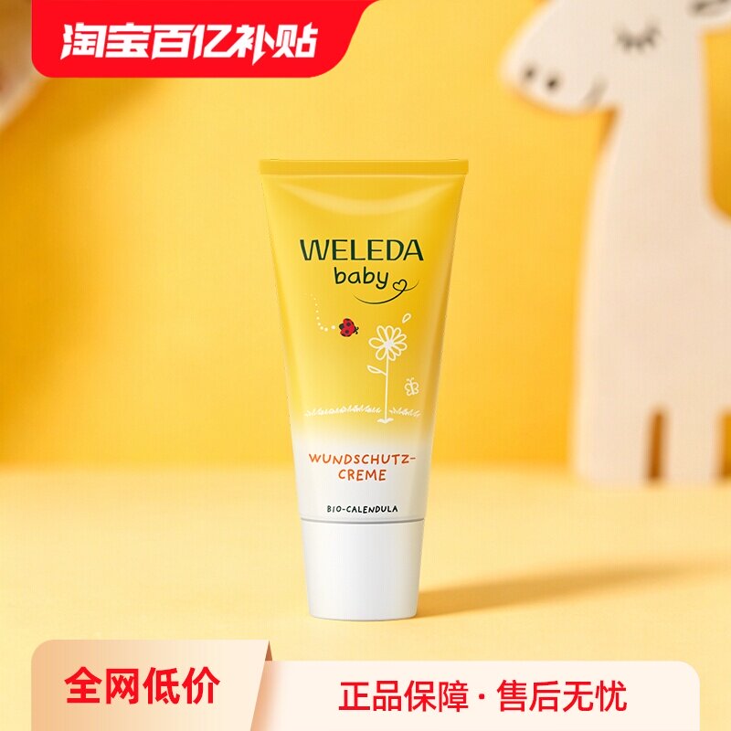 【自营】Weleda维蕾德金盏花新生婴儿宝宝PP屁屁霜护臀膏75ml