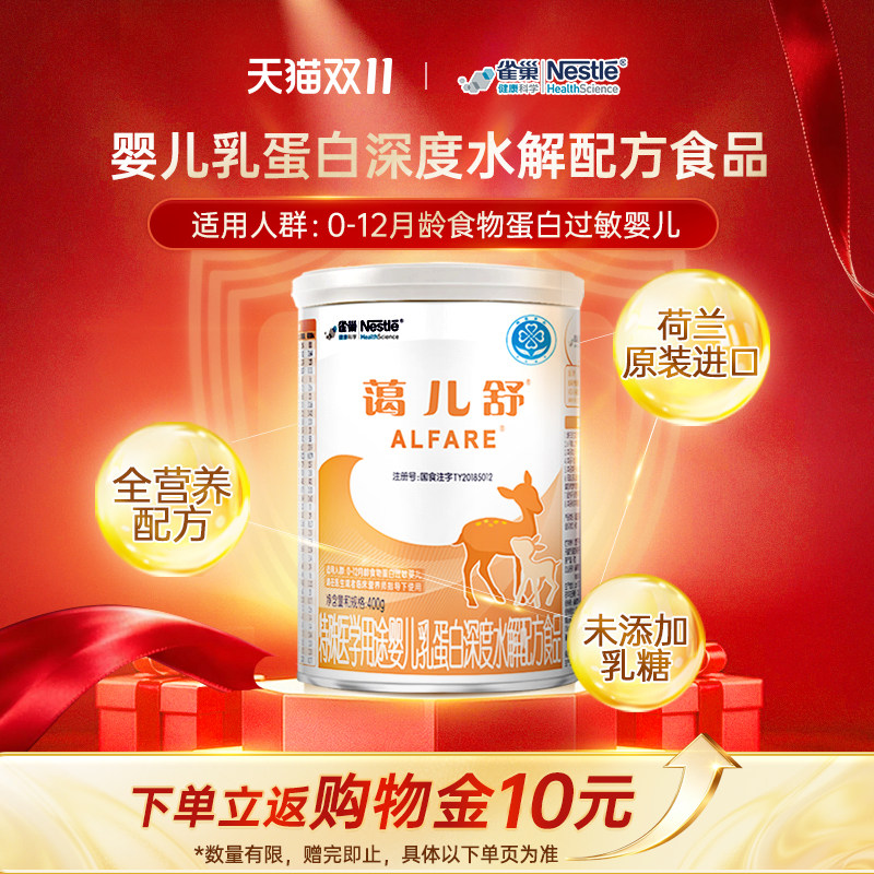 【自营】【无乳糖】雀巢蔼儿舒进口乳清蛋白深度水解氨基酸粉400g