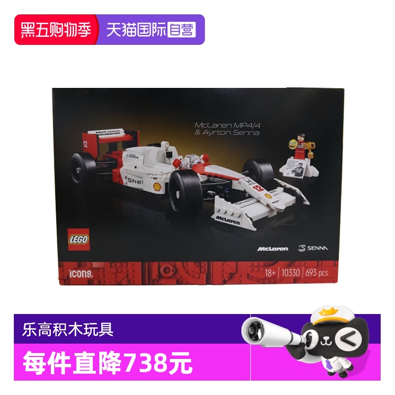 【自营】乐高ICONS系列10330 迈凯伦MP4拼装男女益智积木玩具礼物