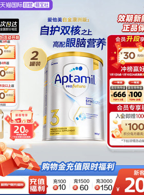 【自营】澳洲爱他美白金240亿活性益生菌奶粉3段900g2罐1岁及以上