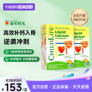 童年时光ChildLife液体钙镁锌小绿钙30条 自营