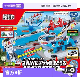 【自营】TOMY多美卡合金小汽车电动轨道套装男礼物立交桥高速公路