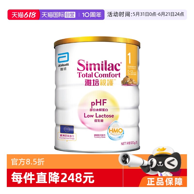 【自营】雅培港版新美力亲护HMO低乳糖婴幼儿适度水解奶粉1段820g