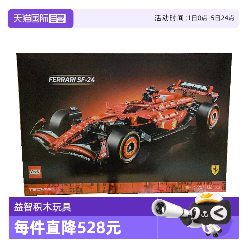【自营】乐高机械组42207法拉利SF24 F1赛车拼装积木玩具男孩礼物