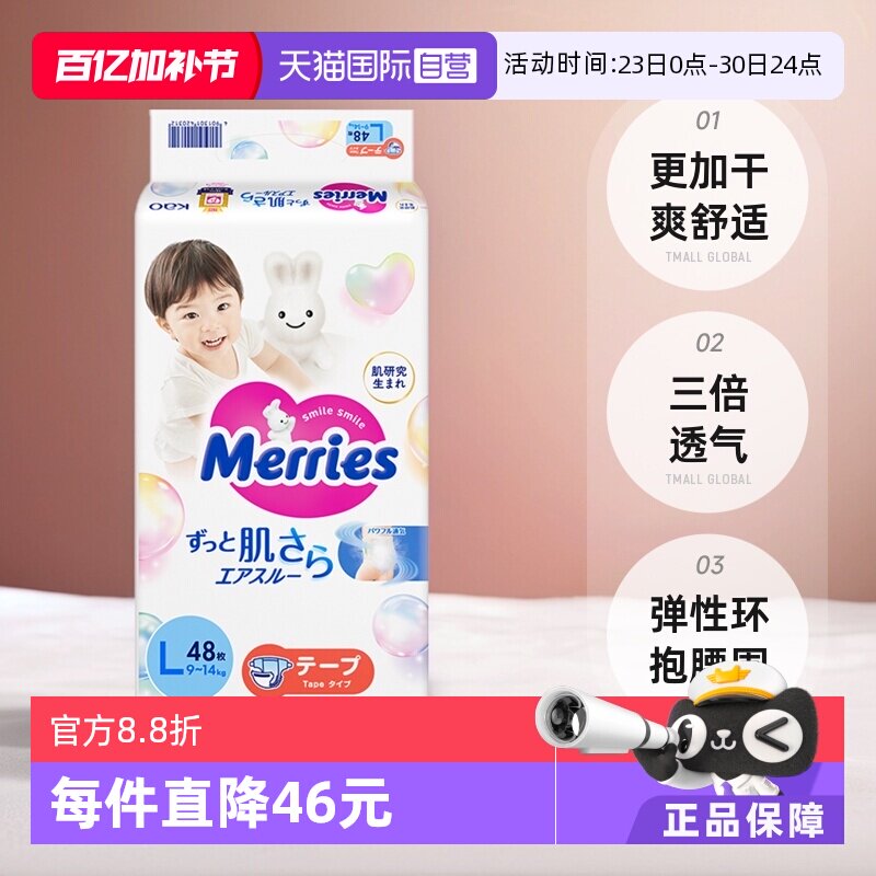 【自营】日本花王妙而舒Merries超薄透气婴儿宝宝纸尿裤尿不湿L48