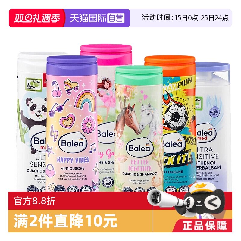 【自营】芭乐雅balea 敏感乳液 洗发沐浴洁面护发四合一