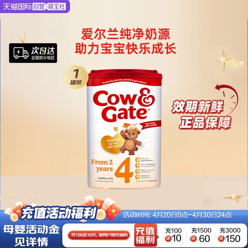 【自营】英国Cow Gate牛栏进口奶粉4段800g  2岁以上宝宝配方英牛