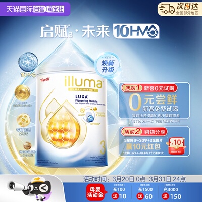 新品上市启赋未来10HMO3段进口