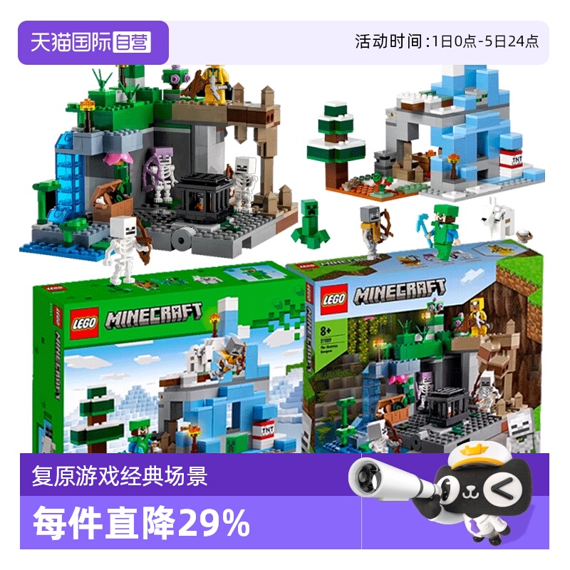 乐高我的世界山峰农场城堡地牢