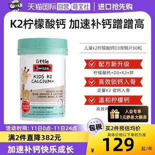 12岁补钙锌D3 Swisse斯维诗儿童成长K2柠檬酸钙钙片60粒2 自营