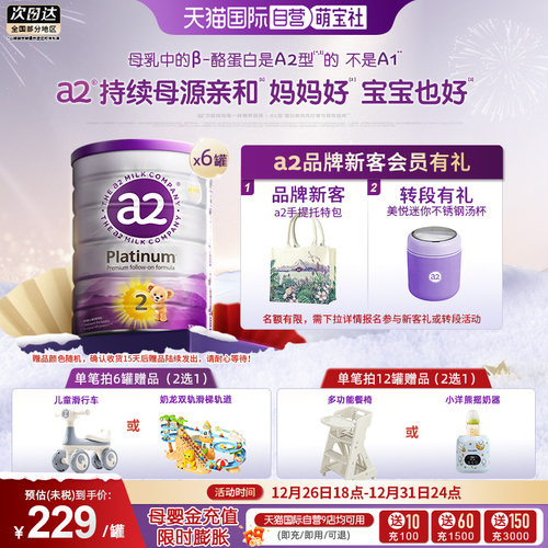 a2升级白金牛奶粉2段6-12个月6罐