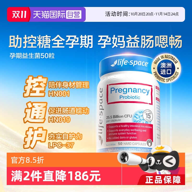 直营澳洲lifespace孕妇益生菌