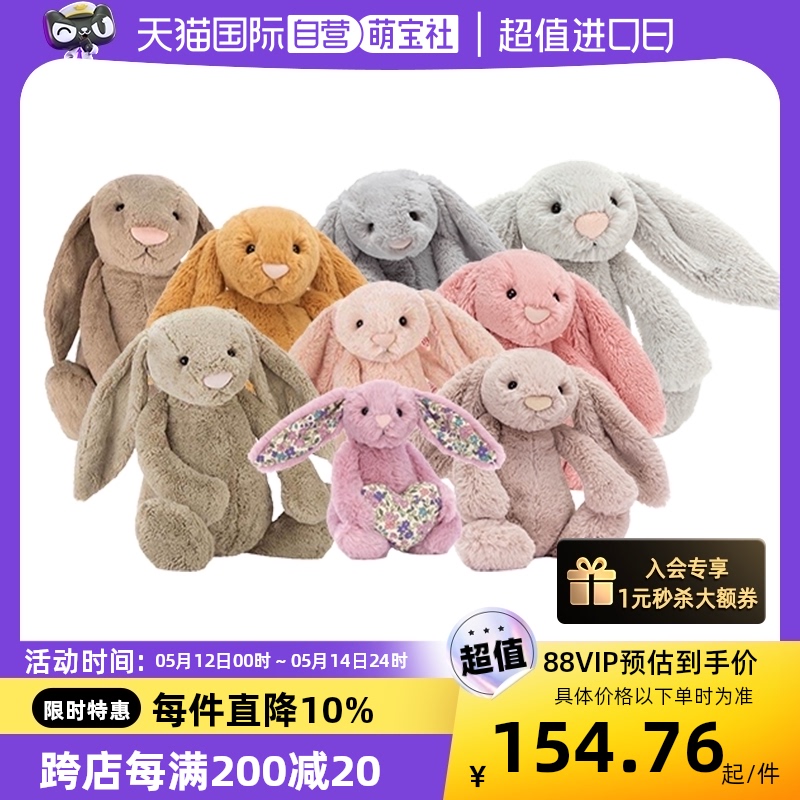 【自营】英国JELLYCAT邦尼兔粉色白色毛绒玩偶可爱公仔简易包装-封面