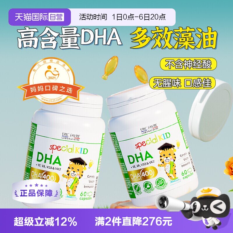 艾瑞可藻油DHA婴童营养品 429元 - 86线报