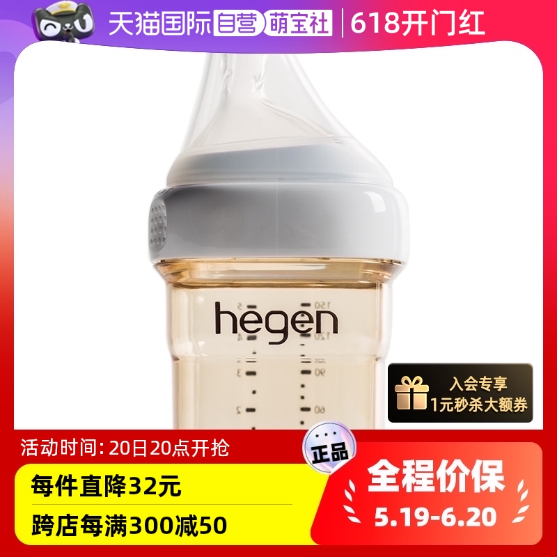 【自营】新加坡Hegen新生儿宽口径奶瓶PPSU断奶防胀气奶瓶150ML