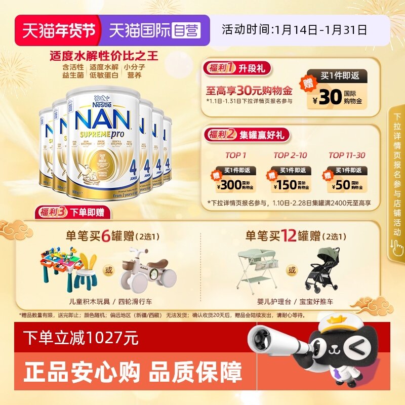 【自营】【升级版】雀巢超级能恩4段适度水解低敏奶粉800g*6罐,婴童奶粉,氨基酸/深度水解奶粉,淘宝优惠券,粉丝福利购,淘宝优惠卷