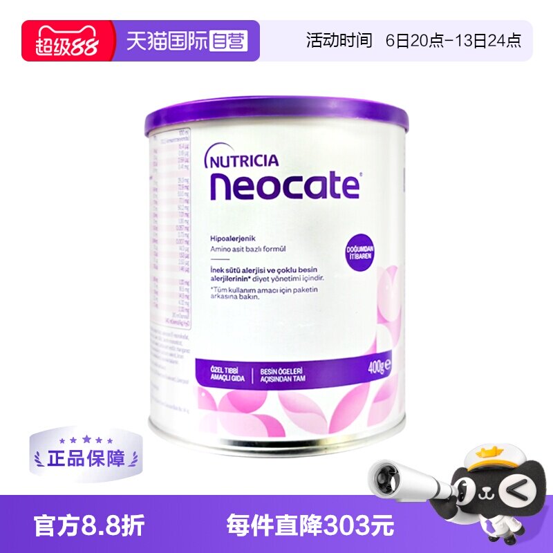 【自营】纽康特氨基酸奶粉LCP特殊配方粉无乳糖婴幼儿欧洲版400g
