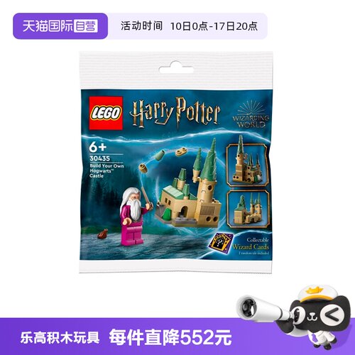 【自营】乐高哈利波特30435霍格沃茨城堡拼砌包8种拼法盲袋益智积