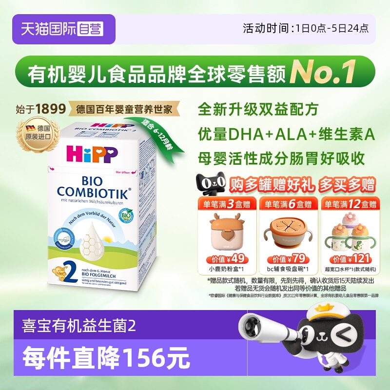 喜宝珍宝有机益生菌奶粉2段