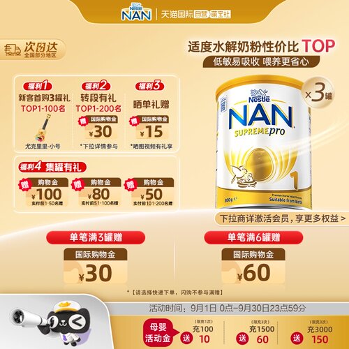 雀巢澳洲版超级能恩1段5hmo奶粉