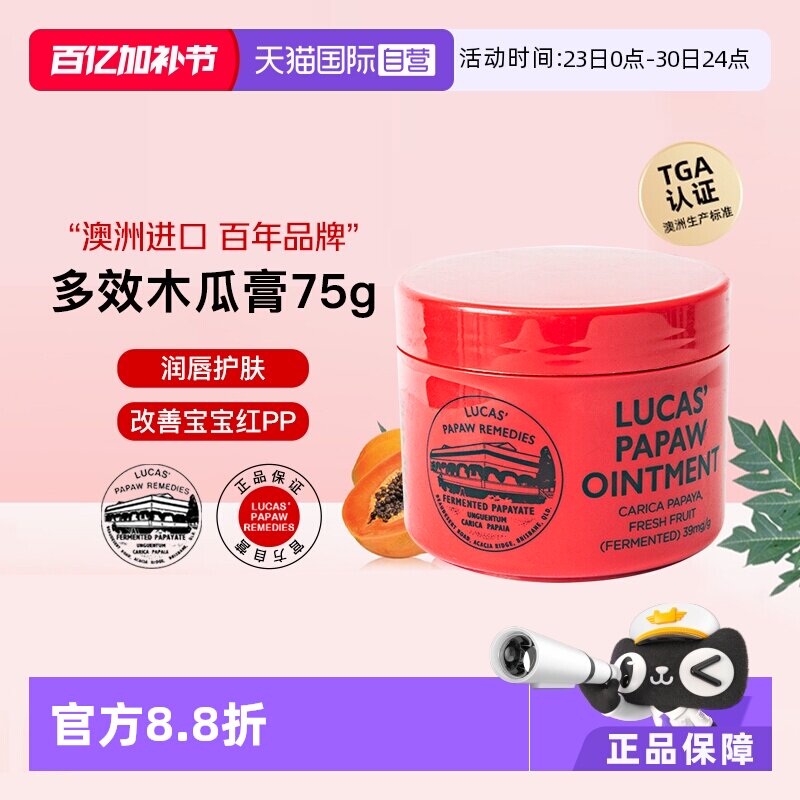 【自营】lucas木瓜膏75g澳洲原装正品润唇膏唇膜婴儿专用护臀膏