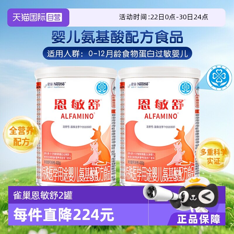 雀巢恩敏舒氨基酸配方粉400g