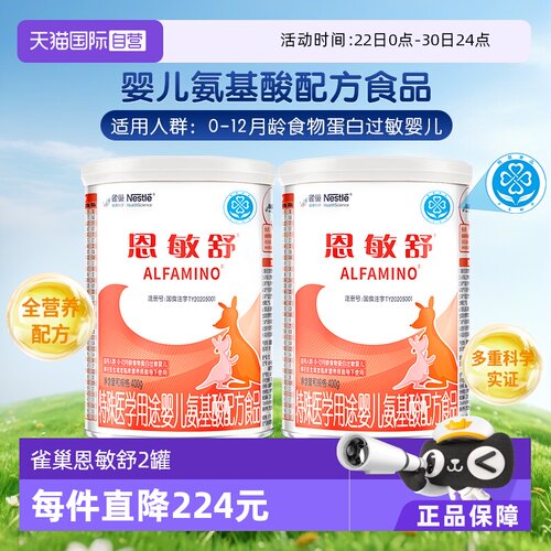 雀巢恩敏舒氨基酸配方粉400g