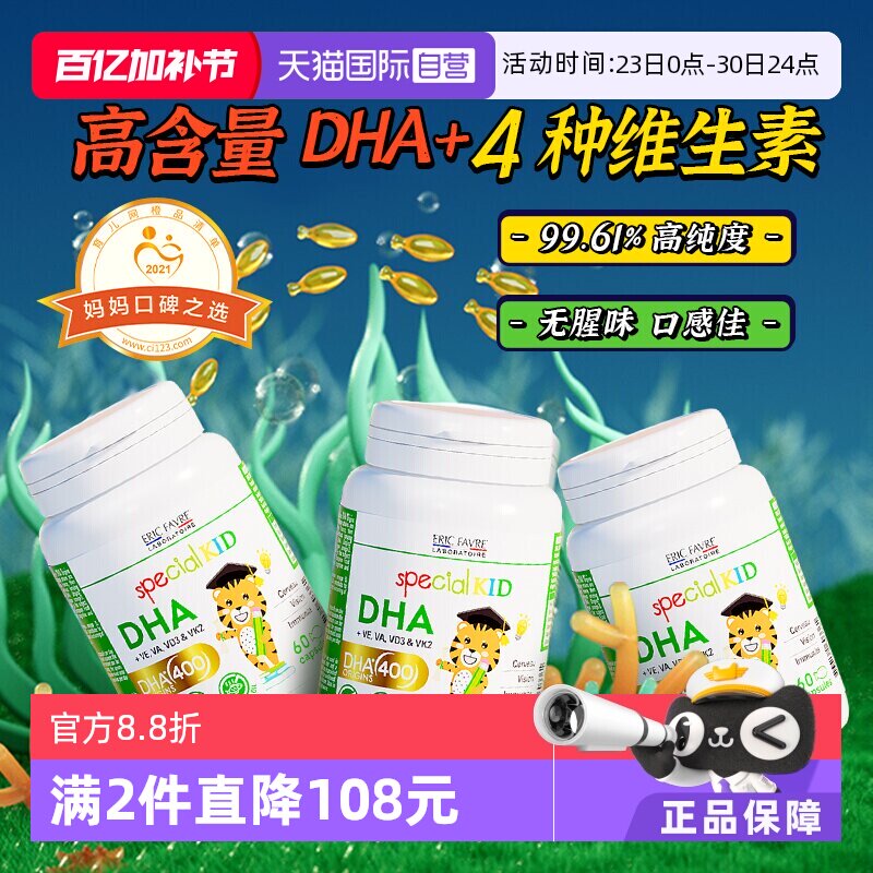 【自营】法国艾瑞可婴儿儿童dha宝宝婴幼儿专用藻油营养软胶囊3瓶