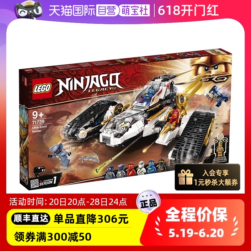 【自营】LEGO乐高 71739超音速追击战车幻影忍者系列积木玩具礼物