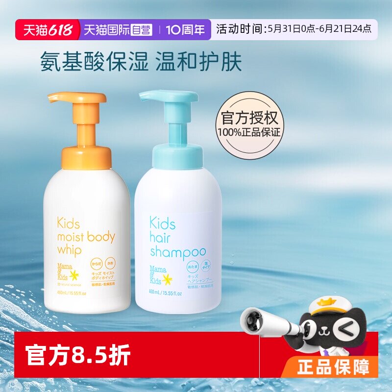自营mamakids4岁以上儿童洗浴组