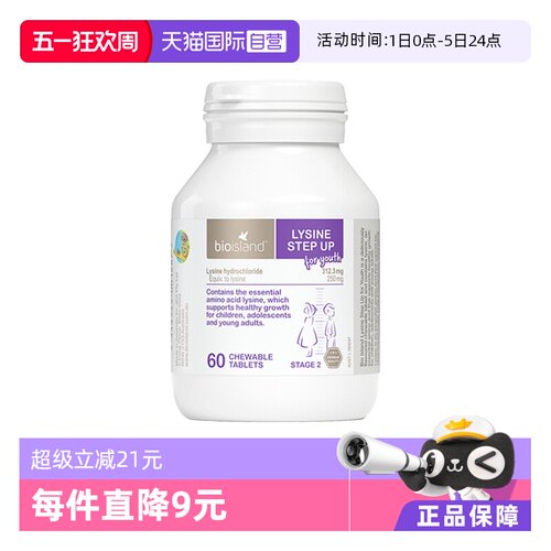 【直营澳洲进口黄金咀嚼片赖氨酸