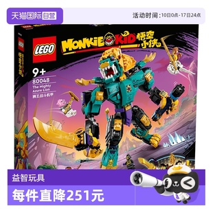 自營 LEGO樂高悟空小俠80048獅王戰(zhàn)斗機甲兒童積木玩具禮物