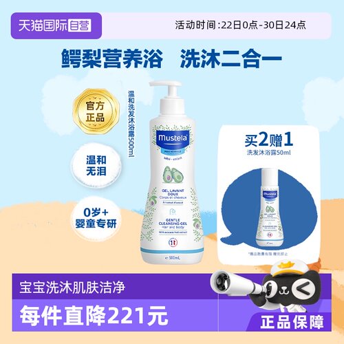 妙思乐法国进口儿童新生儿洗发水