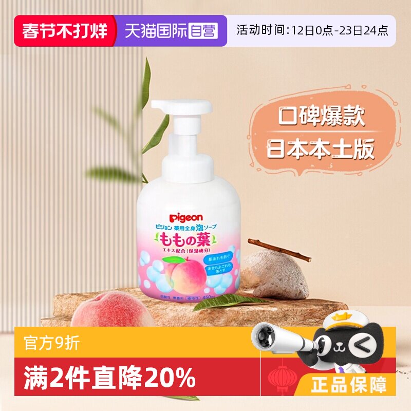 【自营】日本进口 贝亲婴儿桃叶精华洗发沐浴露二合一泡沫型450ml
