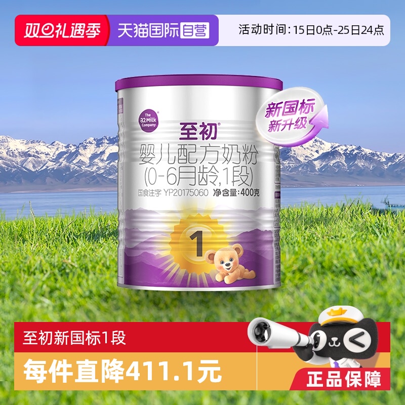 【自营】新国标a2至初一段新生儿婴儿配方奶粉1段400g新西兰进口