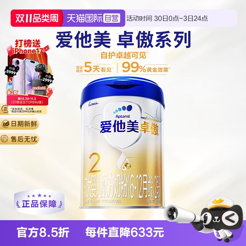 【自营】爱他美卓傲2段婴儿配方奶粉800g*3罐装6-12个月官方正品