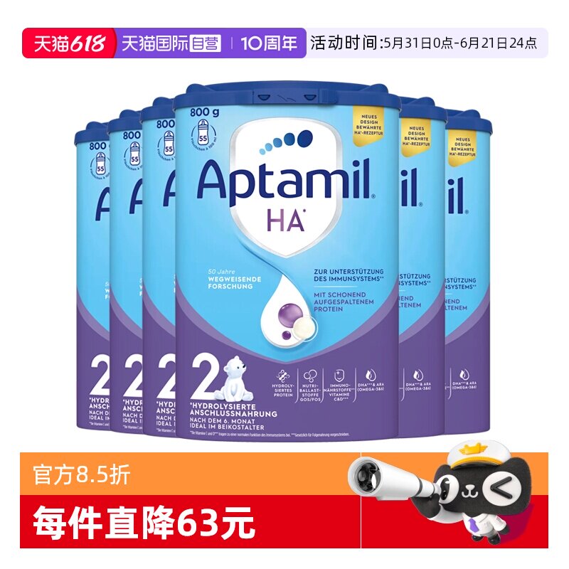 【自营】德国爱他美HA适度水解婴儿配方奶粉低敏宝宝 2段800g*6罐