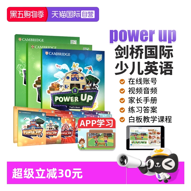 PowerUp剑桥国际少儿英语